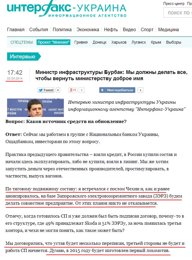 http://interfax.com.ua/news/interview/198890.html