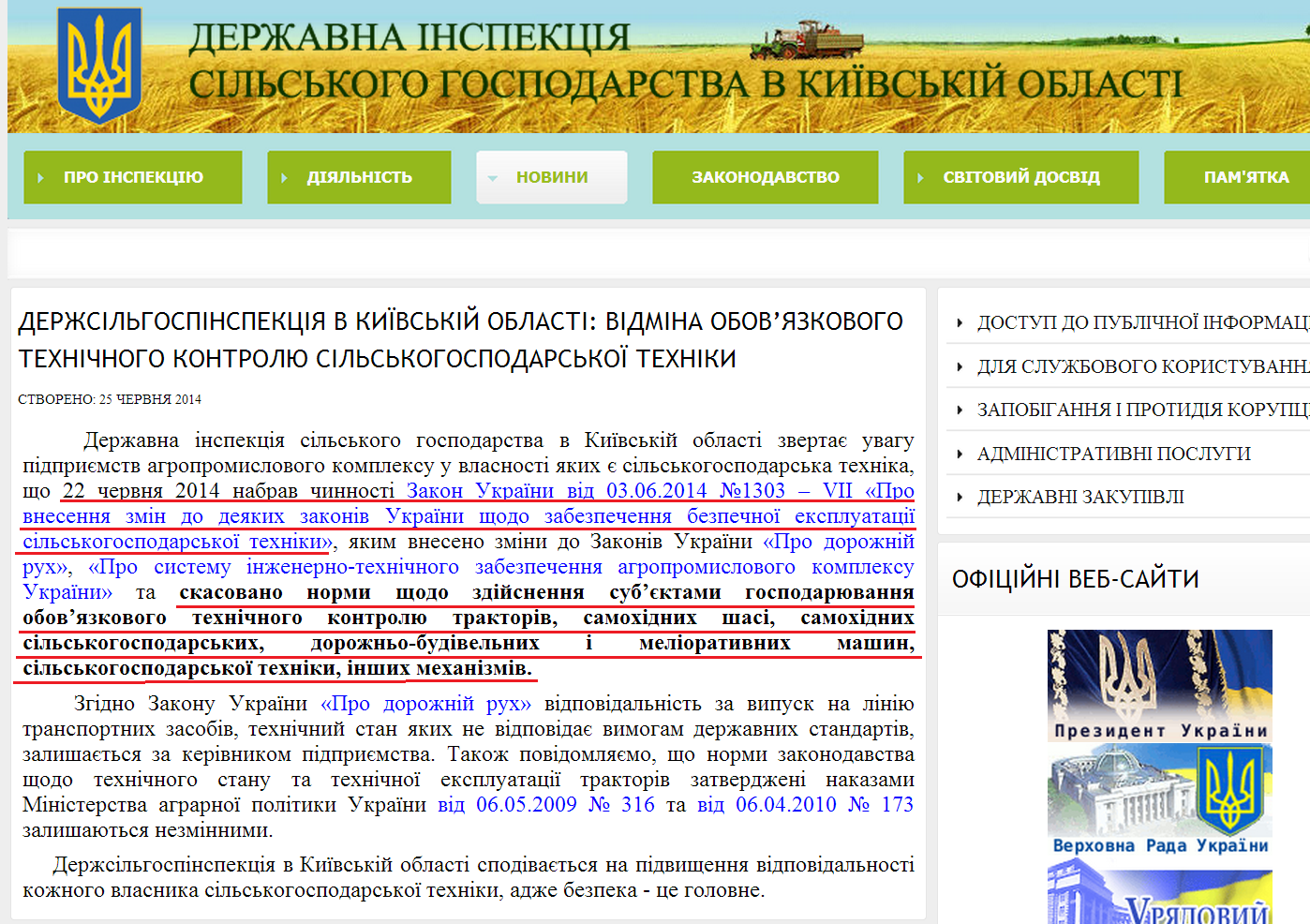 http://disguko.gov.ua/news-m/news/245-teh-kontrol-sg-tehn-vidmina