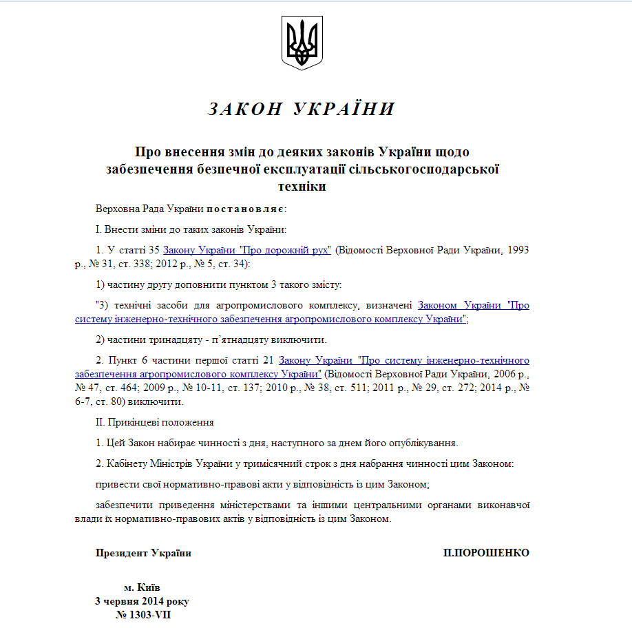 http://zakon4.rada.gov.ua/laws/show/1303-vii