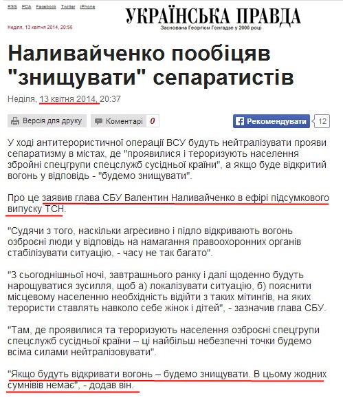 http://www.pravda.com.ua/news/2014/04/13/7022284/