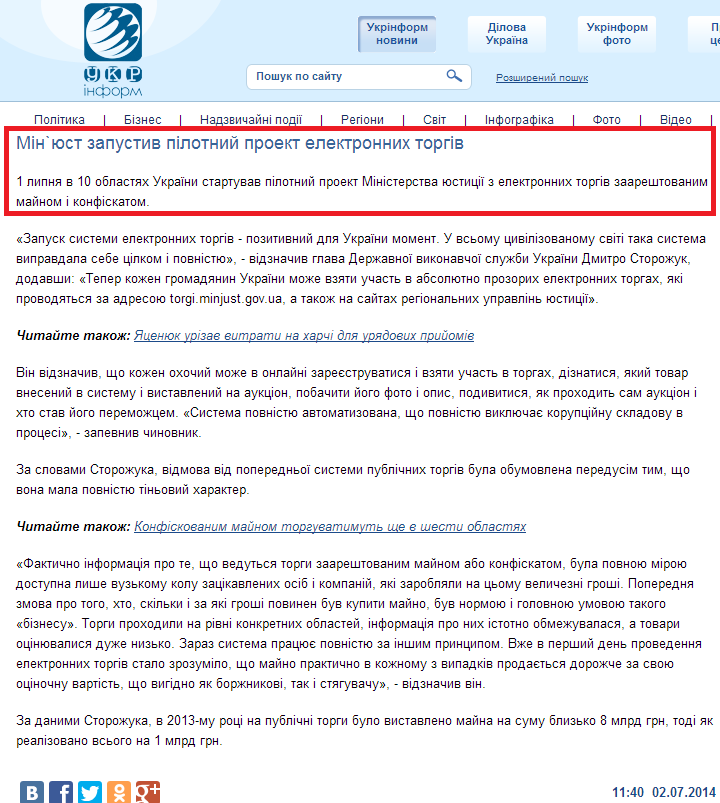 http://www.ukrinform.ua/ukr/news/minyust_zapustiv_pilotniy_proekt_elektronnih_torgiv_1951337