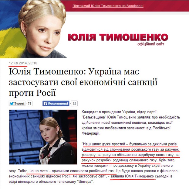 http://www.tymoshenko.ua/uk/article/yulia_tymoshenko_13_04_2014_03