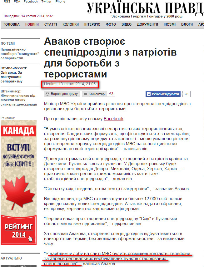 http://www.pravda.com.ua/news/2014/04/13/7022288/