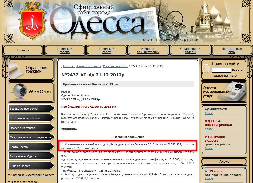 http://www.odessa.ua/ru/acts/council/46898/