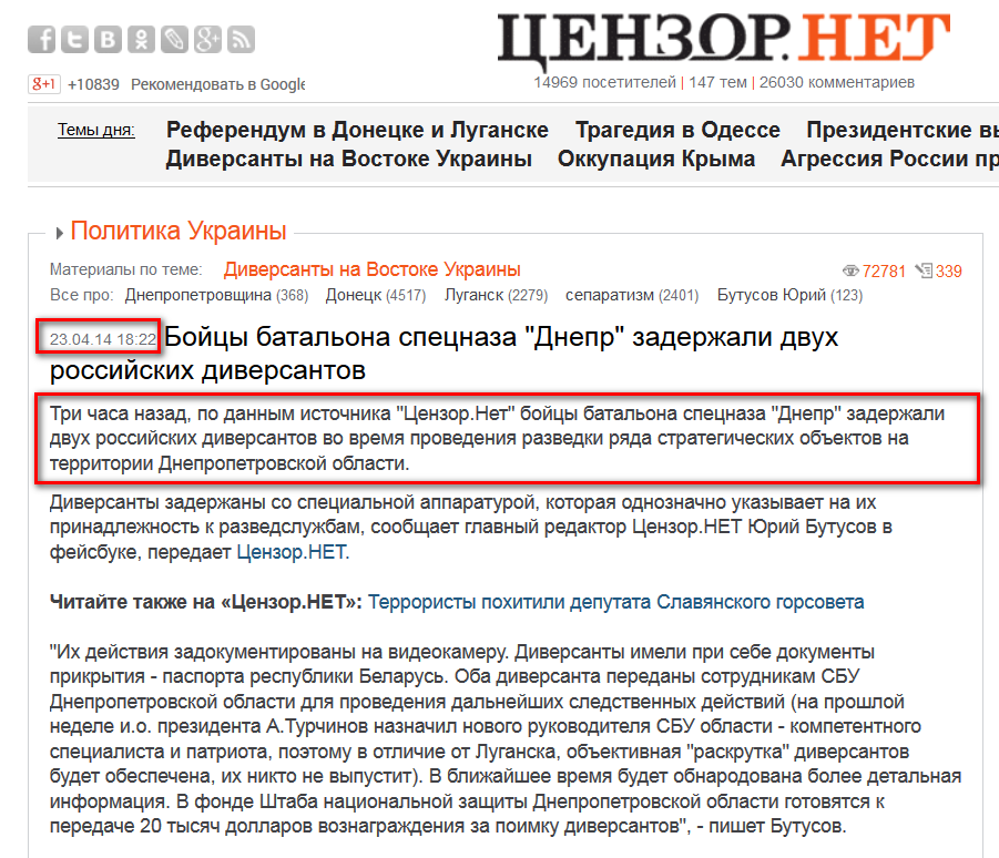 http://censor.net.ua/news/282373/boyitsy_batalona_spetsnaza_dnepr_zaderjali_dvuh_rossiyiskih_diversantov