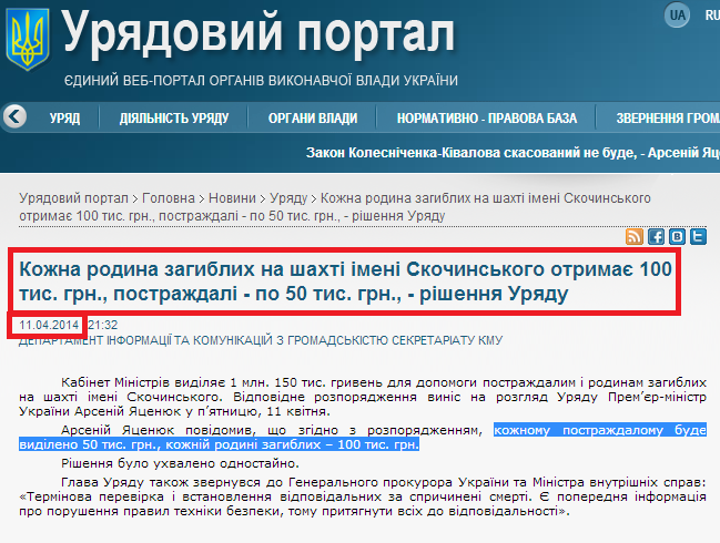 http://www.kmu.gov.ua/control/uk/publish/article?art_id=247204928&cat_id=244276429