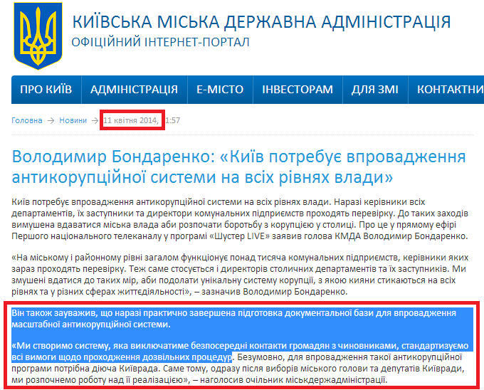 http://kievcity.gov.ua/news/14160.html
