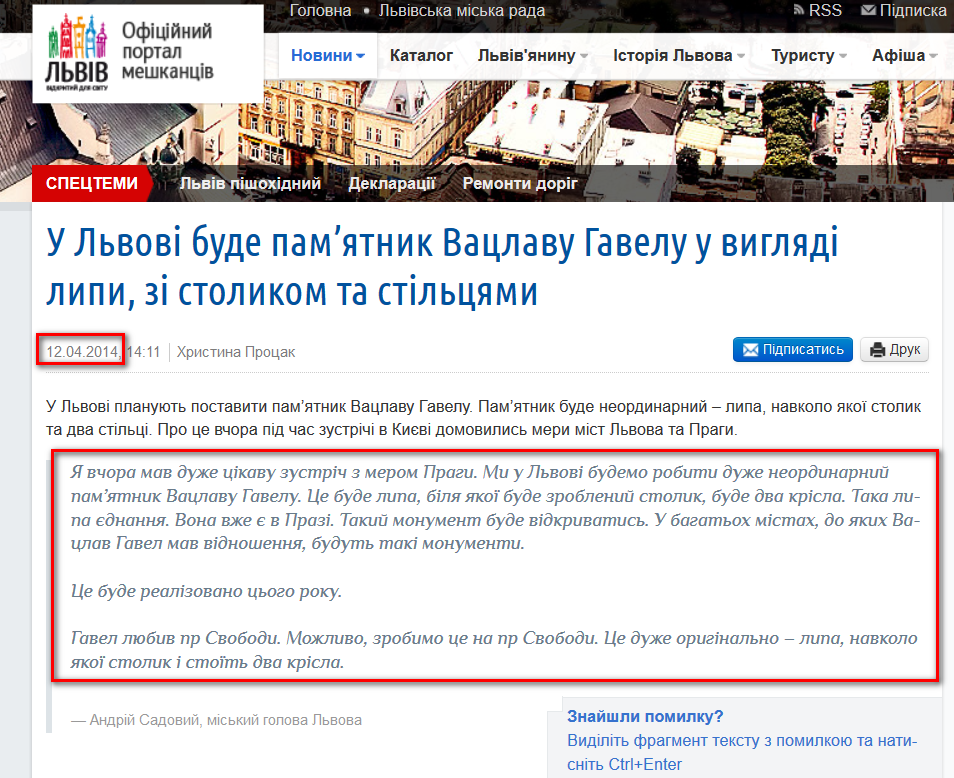 http://city-adm.lviv.ua/portal-news/society/public-sector/216956-u-lvovi-bude-pam-iatnyk-vatslavu-havelu-u-vyhliadi-lypy-zi-stolykom-ta-stiltsiamy