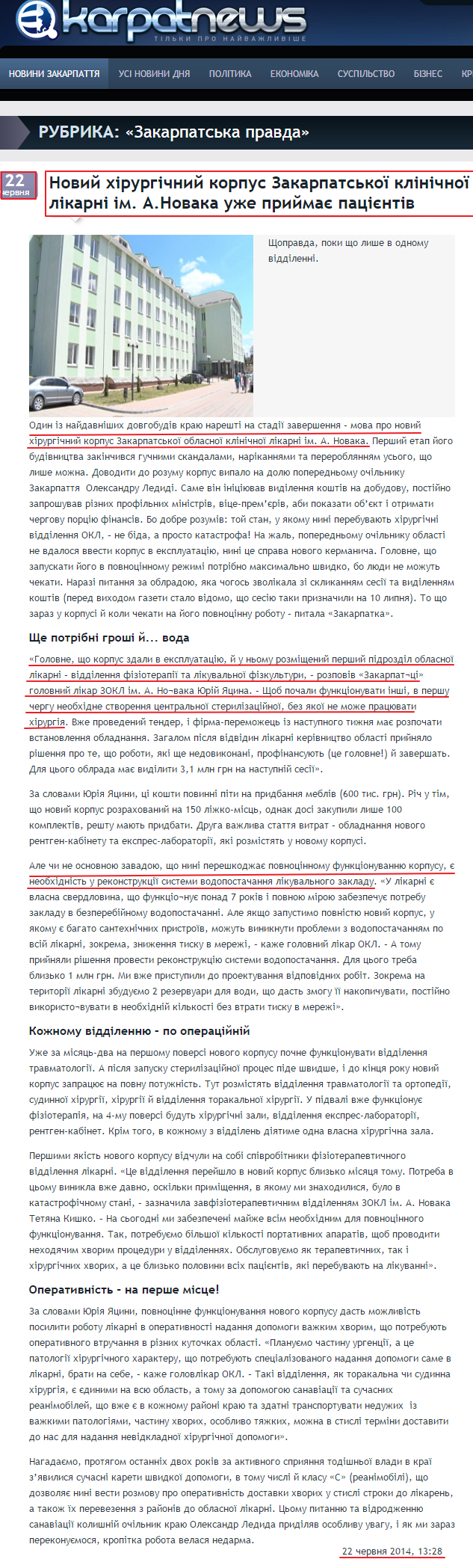 http://karpatnews.in.ua/news/84081-novyi-khirurhichnyi-korpus-zakarpatskoi-klinichnoi-likarni-im-a-novaka-uzhe-pryimaie-patsiientiv.htm