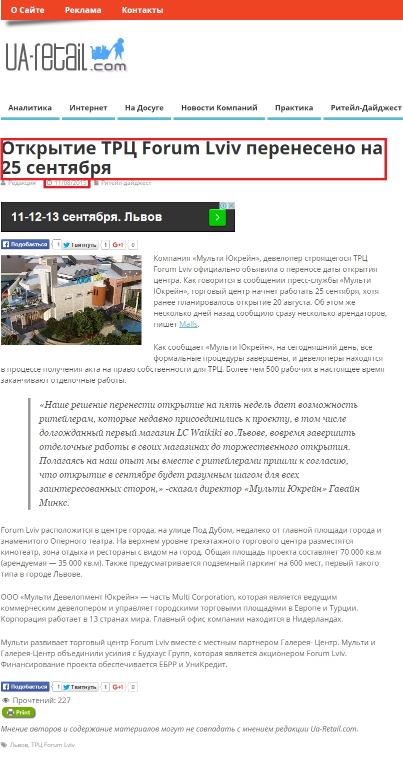 http://ua-retail.com/2015/08/otkrytie-trc-forum-lviv-pereneseno-na-25-sentyabrya/