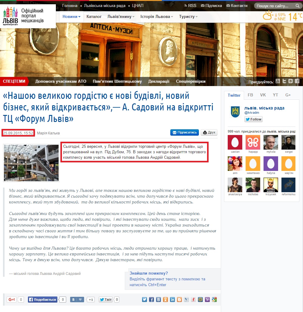 http://city-adm.lviv.ua/portal-news/economy/227452-nashoiu-velykoiu-hordistiu-ie-novi-budivli-novyi-biznes-iakyi-vidkryvaietsia-a-sadovyi-na-vidkrytti-tts-forum-lviv