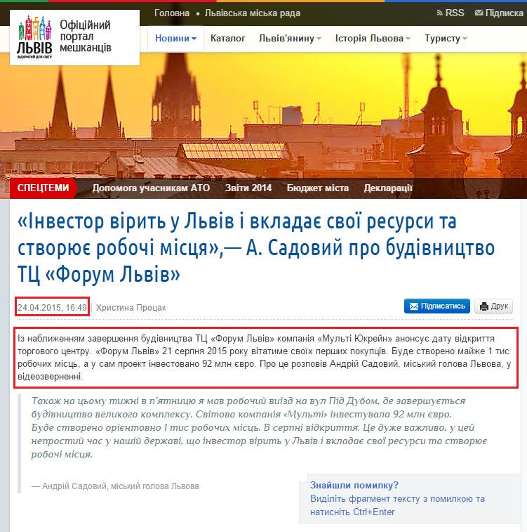 http://city-adm.lviv.ua/portal-news/economy/224501-investor-viryt-u-lviv-i-vkladaie-svoi-resursy-ta-stvoriuie-robochi-mistsia-a-sadovyi-pro-budivnytstvo-tts-forum-lviv