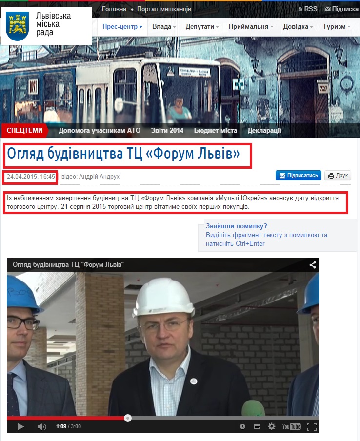 http://city-adm.lviv.ua/lmr-news/media/video-reports/224498-ohliad-budivnytstva-tts-forum-lviv