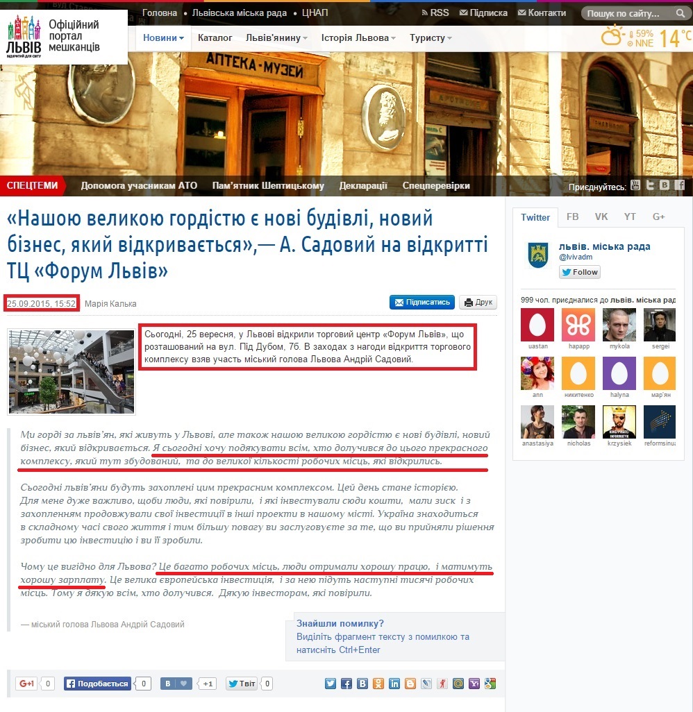 http://city-adm.lviv.ua/portal-news/economy/227452-nashoiu-velykoiu-hordistiu-ie-novi-budivli-novyi-biznes-iakyi-vidkryvaietsia-a-sadovyi-na-vidkrytti-tts-forum-lviv