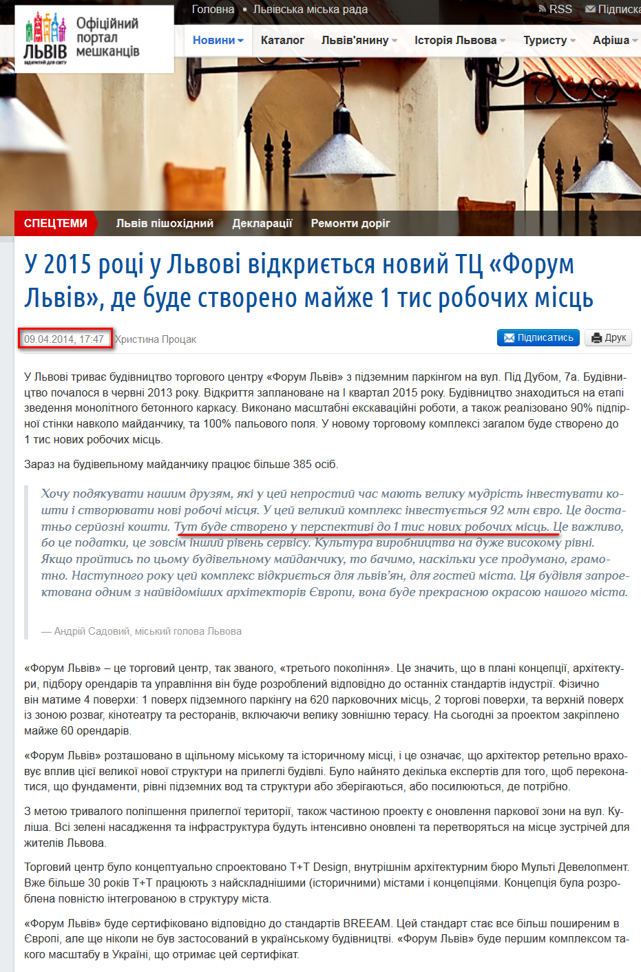 http://city-adm.lviv.ua/portal-news/economy/216874-u-2015-rotsi-u-lvovi-vidkryietsia-novyi-tts-forum-lviv-de-bude-stvoreno-maizhe-1-tys-robochykh-mists