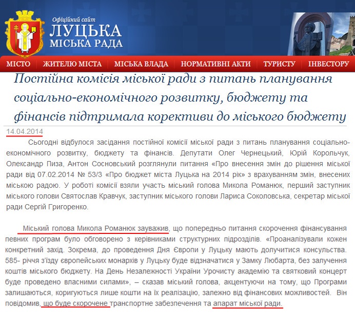 http://www.lutskrada.gov.ua/fast-news/postiyna-komisiya-miskoyi-rady-z-pytan-planuvannya-socialno-ekonomichnogo-rozvytku