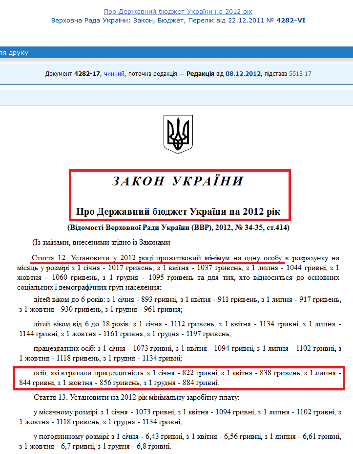 http://zakon1.rada.gov.ua/laws/show/4282-17/page2