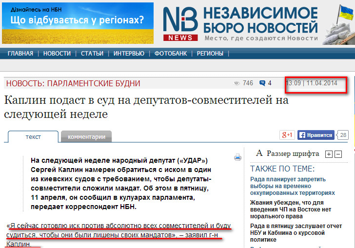 http://nbnews.com.ua/ua/news/118326/