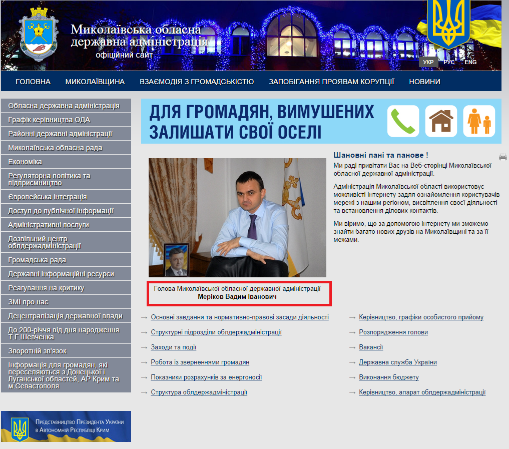 http://www.mykolayiv-oda.gov.ua/ua/oda/