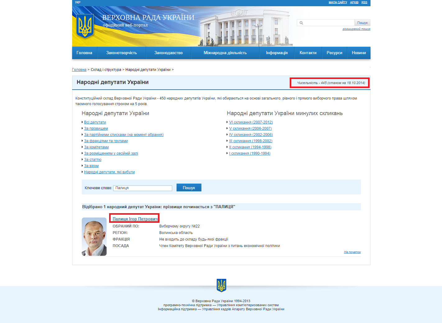 http://w1.c1.rada.gov.ua/pls/site2/p_deputat_list