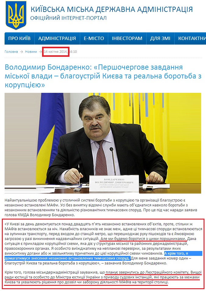http://kievcity.gov.ua/news/14190.html