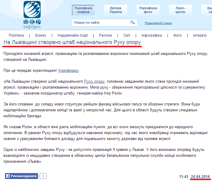 http://www.ukrinform.ua/ukr/news/na_lvivshchini_stvoreno_shtab_natsionalnogo_ruhu_oporu_1932240