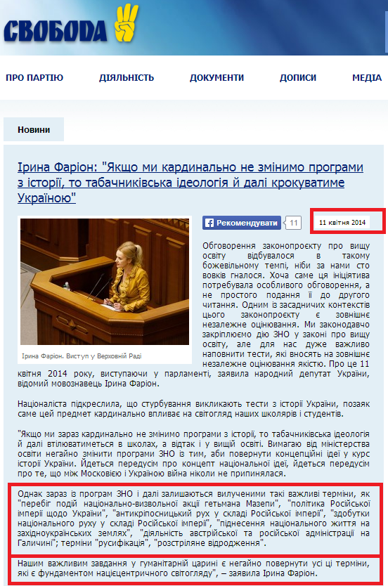 http://www.svoboda.org.ua/diyalnist/novyny/049509/