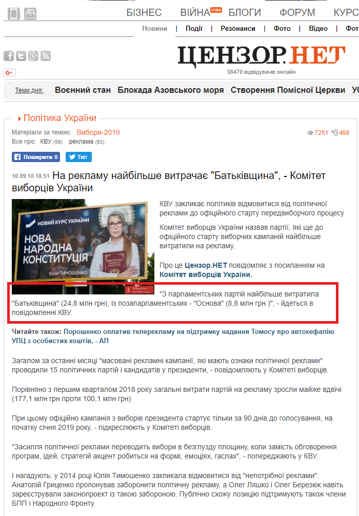https://censor.net.ua/ua/news/3085463/na_reklamu_nayibilshe_vytrachaye_batkivschyna_komitet_vybortsiv_ukrayiny