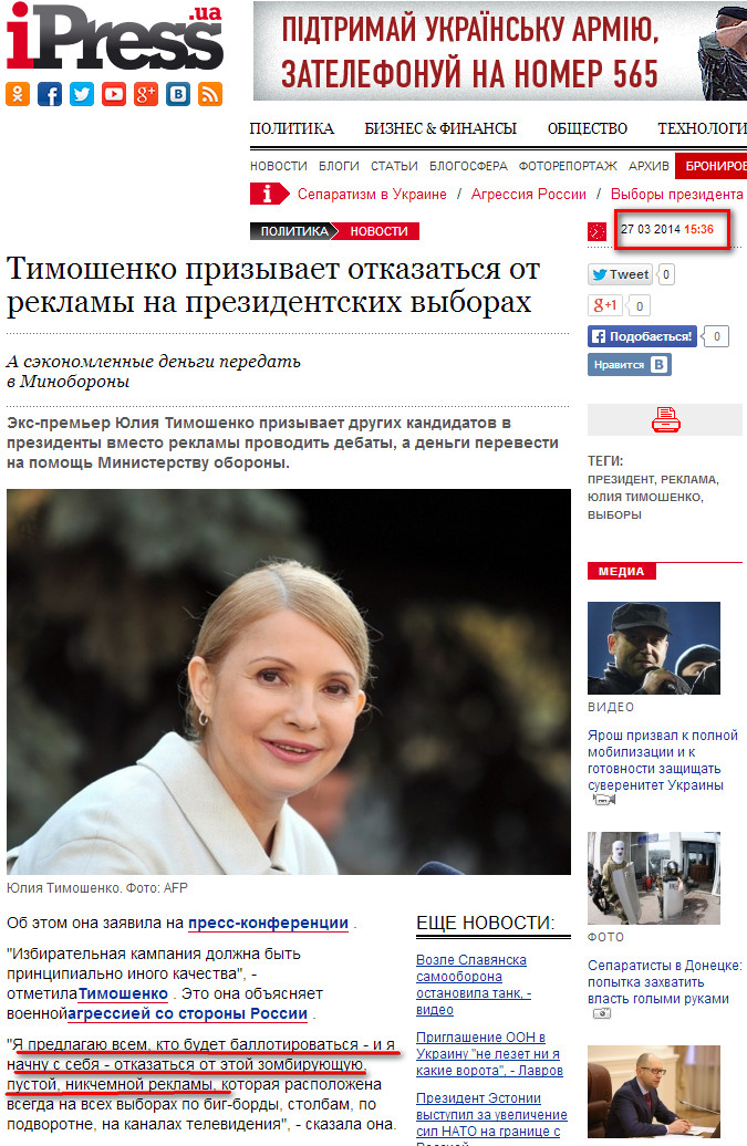 http://ipress.ua/ru/news/tymoshenko_pryzivaet_otkazatsya_ot_reklami_na_prezydentskyh_viborah_56739.html