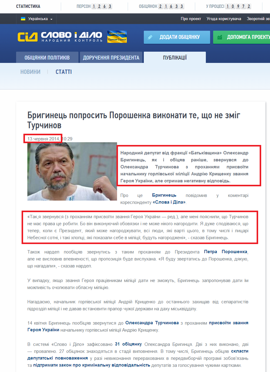 http://www.slovoidilo.ua/news/3173/2014-06-13/briginec-poprosit-poroshenko-vypolnit-to-chto-ne-smog-turchinov.html