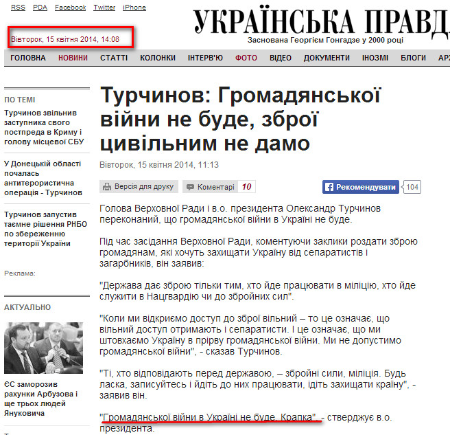 http://www.pravda.com.ua/news/2014/04/15/7022460/