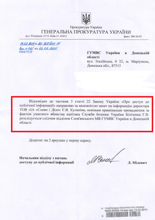 Лист Генеральної прокуратури України від 13 лютого 2015 року 