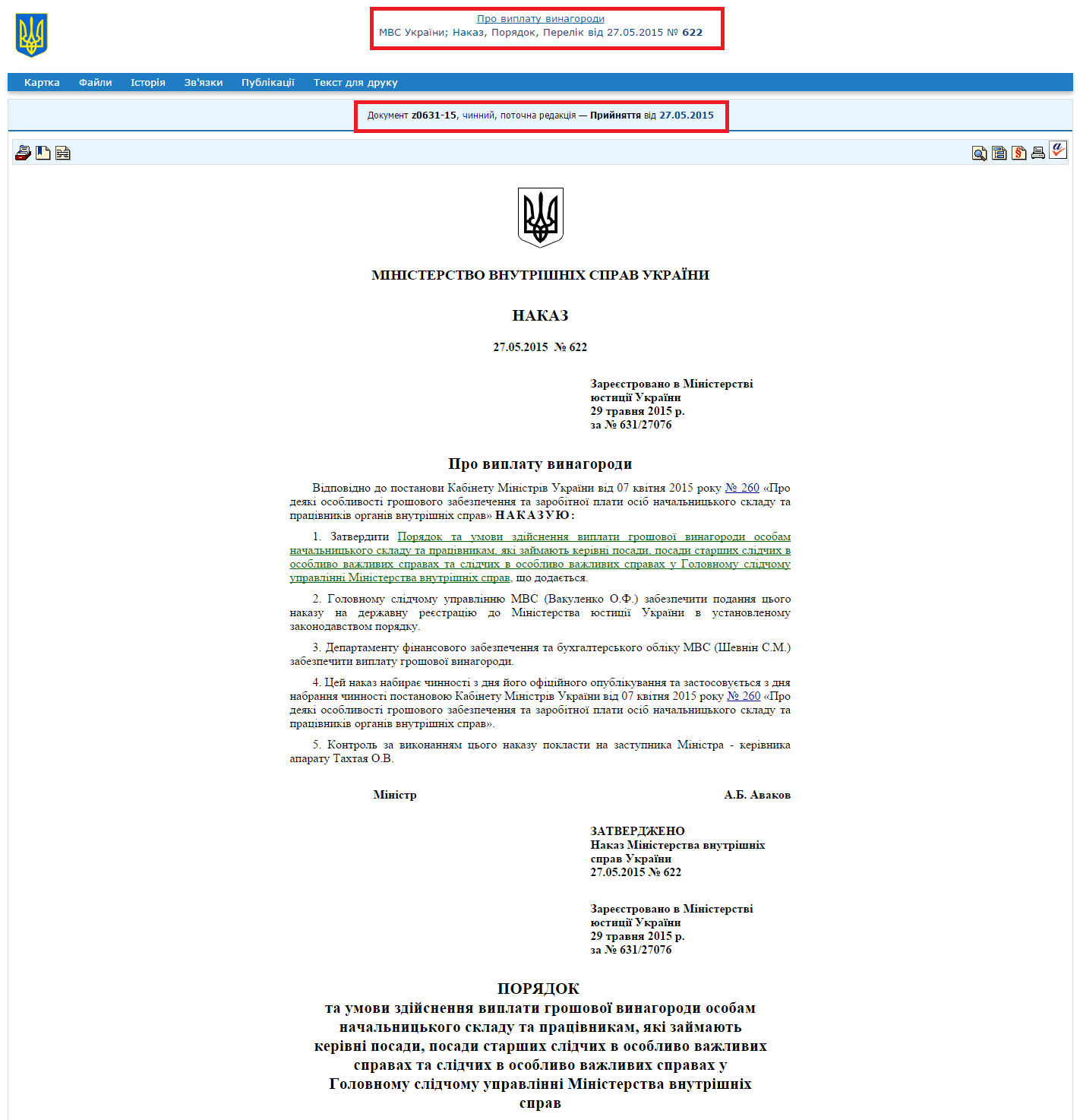 Лист МВС України від 23 січня 2015 року