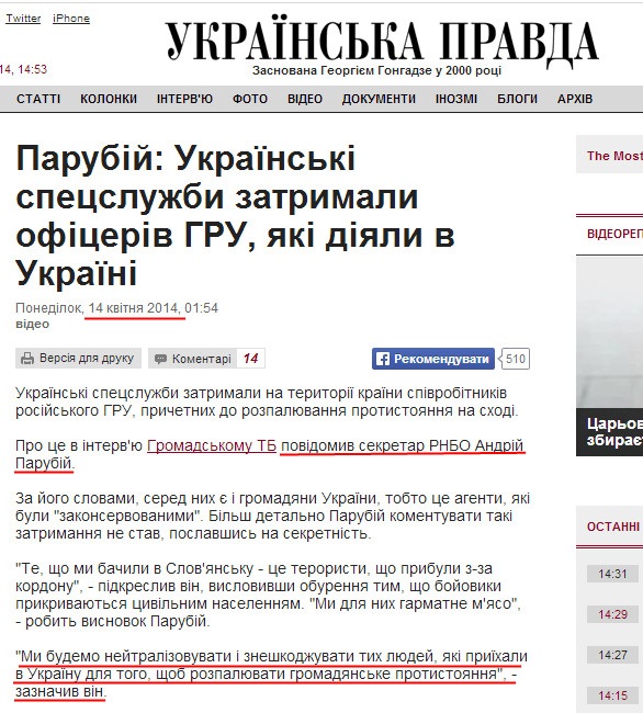 http://www.pravda.com.ua/news/2014/04/14/7022304/