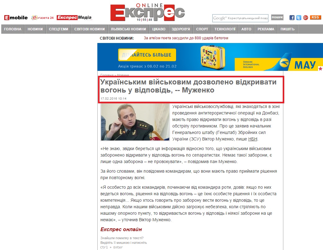 http://expres.ua/news/2016/02/17/173737-ukrayinskym-viyskovym-dozvoleno-vidkryvaty-vogon-vidpovid-muzhenko