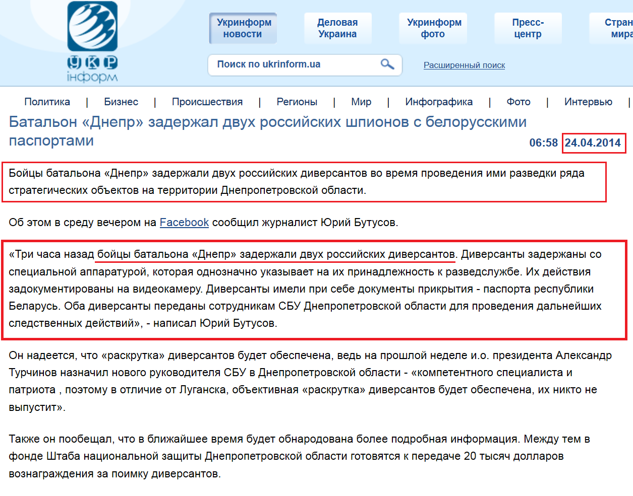 http://www.ukrinform.ua/rus/news/batalon_dnepr_zadergal_dvuh_rossiyskih_shpionov_s_belorusskimi_pasportami_1627042