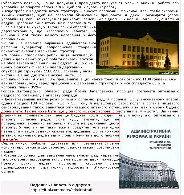 http://vit-ol.com/news/administrativna_reforma_teorija_chi_praktika/2010-12-22-149