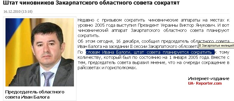 http://ua-reporter.com/novosti/99442