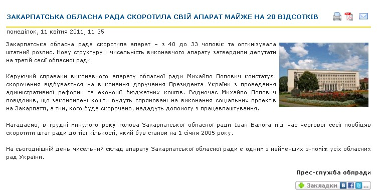 http://zakarpat-rada.gov.ua/news/3231-3231.html