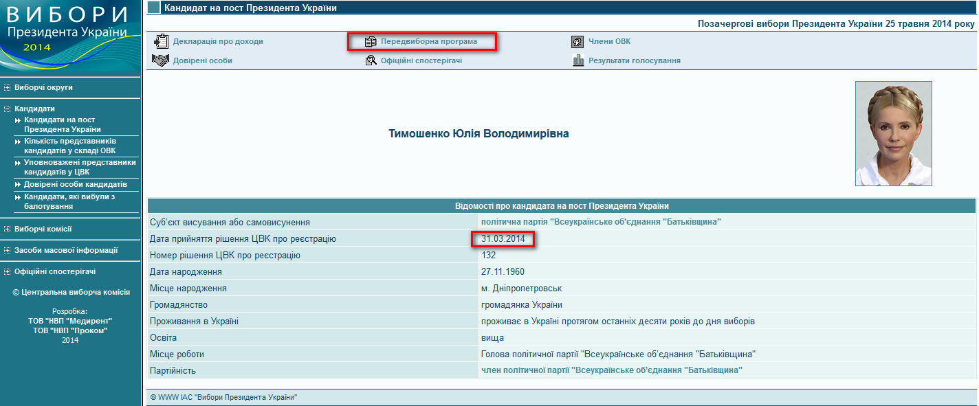 http://www.cvk.gov.ua/pls/vp2014/WP001