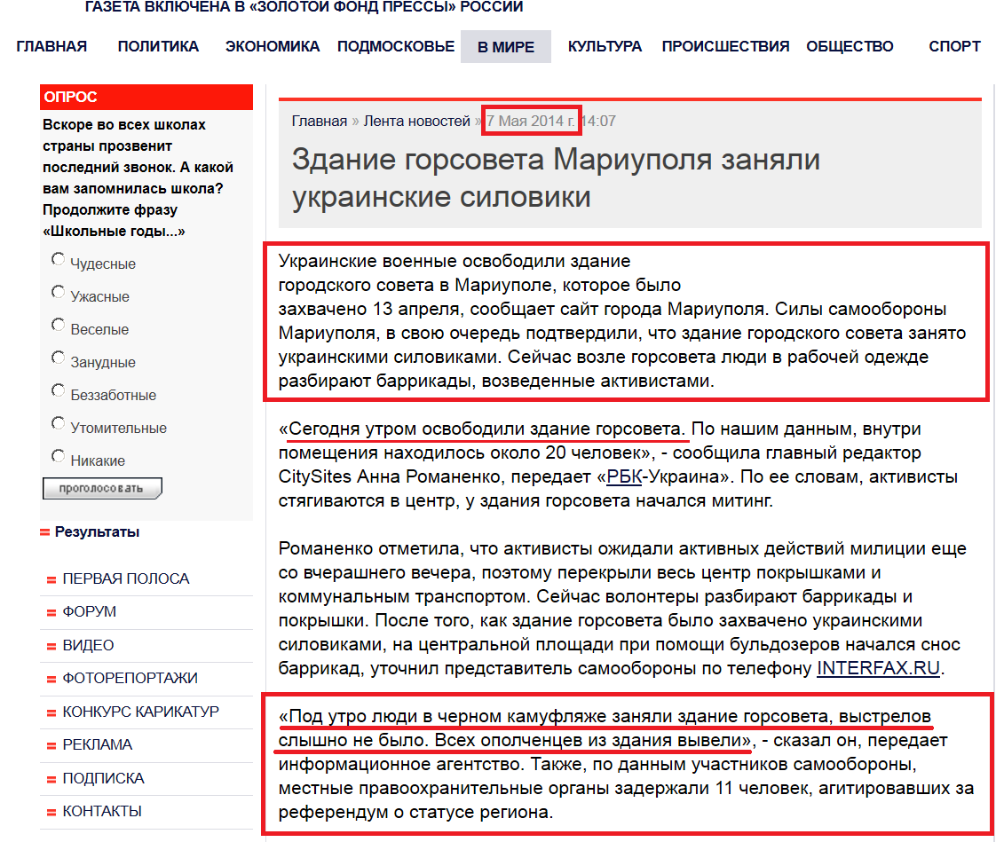 http://www.newizv.ru/lenta/2014-05-07/201189-ukrainskie-siloviki-zanjali-zdanie-gorsoveta-mariupolja.html