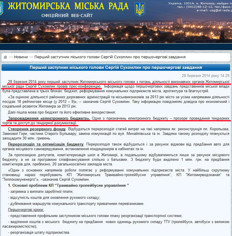 http://zt-rada.gov.ua/news/p4192