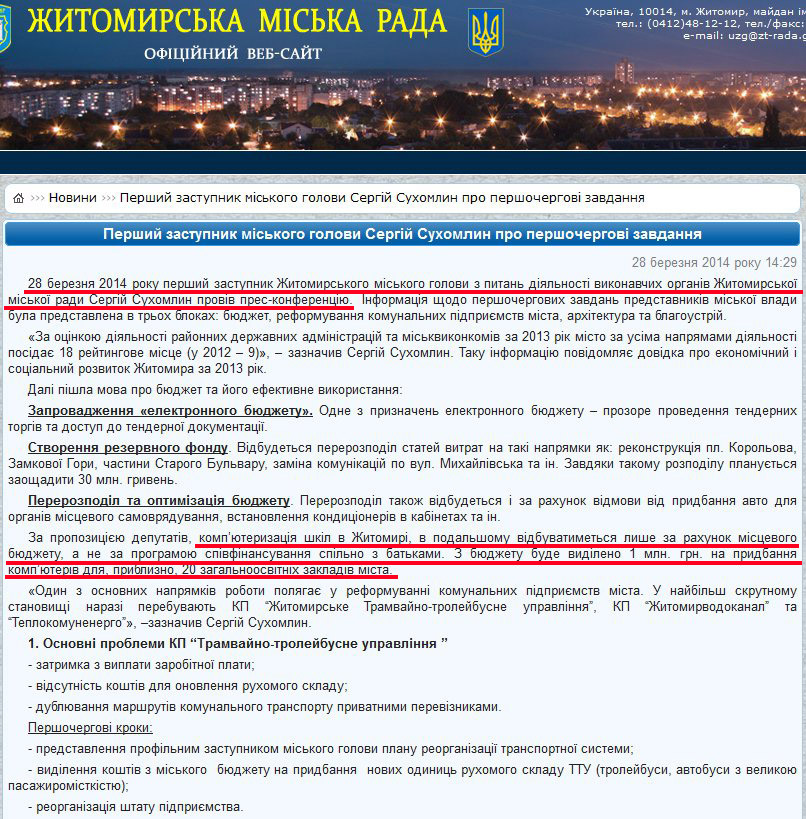 http://zt-rada.gov.ua/news/p4192