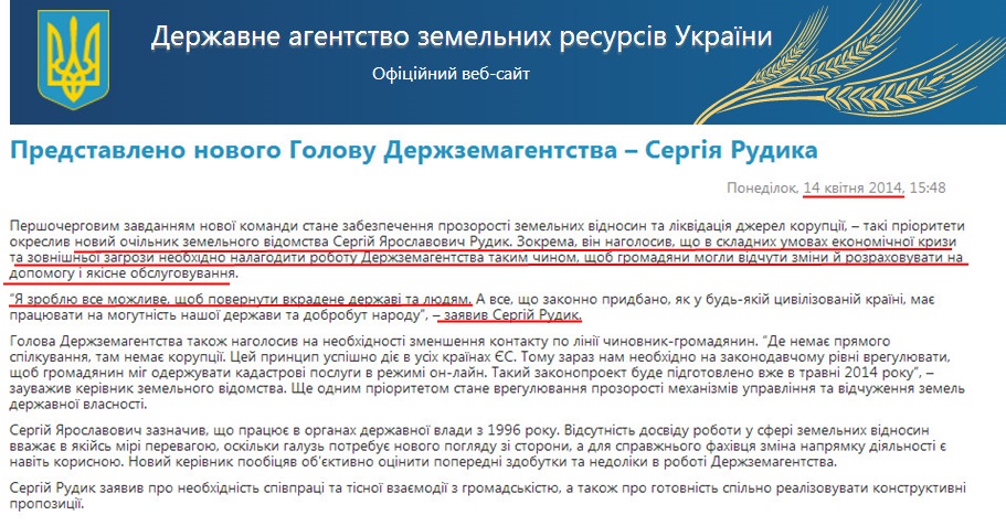 http://land.gov.ua/usi-novyny.html?view=item&id=107315:predstavleno-novoho-holovu-derzhzemahentstva-serhiia-rudyka&catid=120:top-novyny