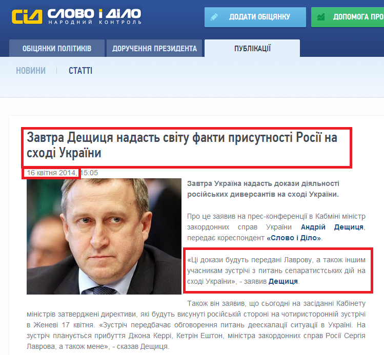 http://www.slovoidilo.ua/news/2074/2014-04-16/zavtra-decshica-predostavit-miru-fakty-prisutstviya-rossii-na-vostoke-ukrainy.html