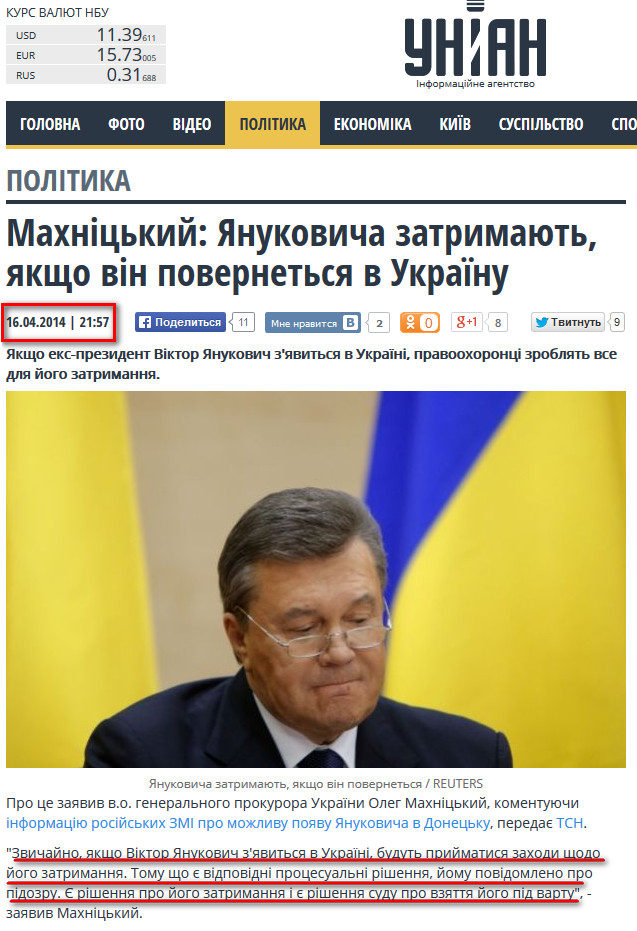 http://www.unian.ua/politics/908684-mahnitskiy-yanukovicha-zatrimayut-yakscho-vin-povernetsya-v-ukrajinu.html