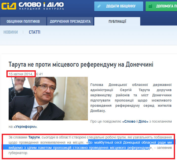 http://www.slovoidilo.ua/news/2052/2014-04-15/taruta-ne-protiv-mestnogo-referenduma-na-donetchine.html