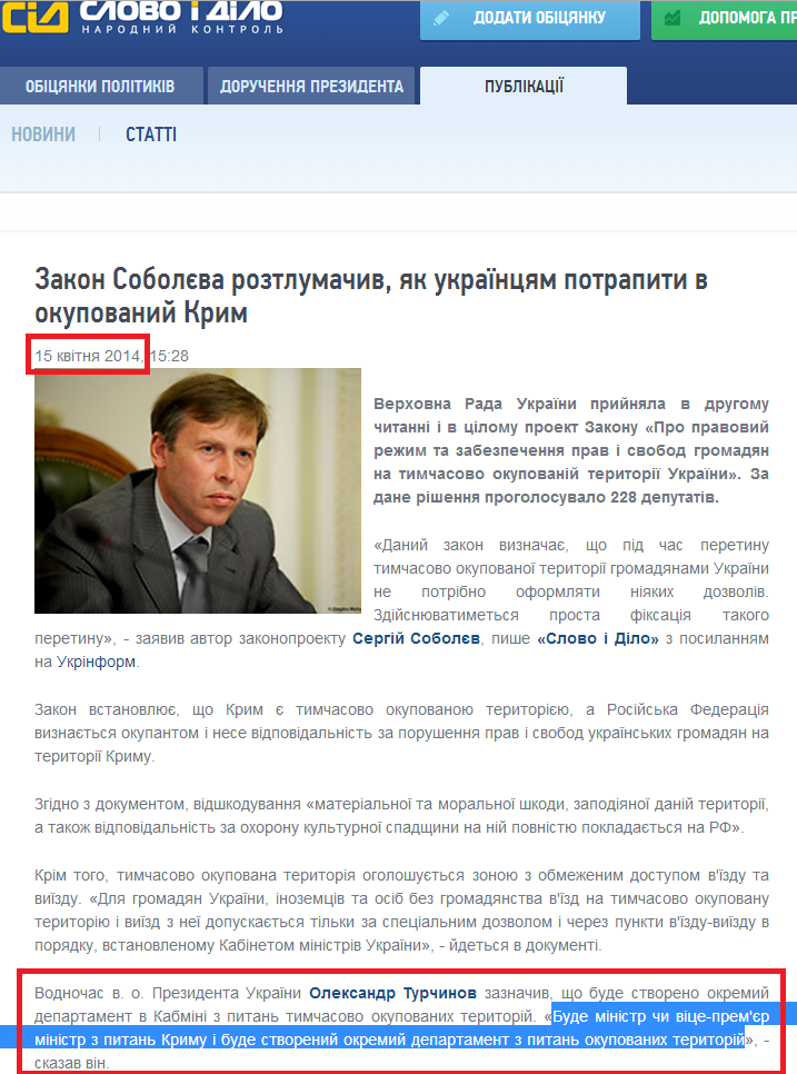 http://www.slovoidilo.ua/news/2050/2014-04-15/zakon-soboleva-rastolkoval-kak-ukraincam-popast-v-okupirovannyj-krym.html