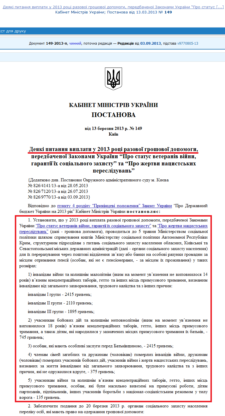 http://zakon0.rada.gov.ua/laws/show/149-2013-%D0%BF