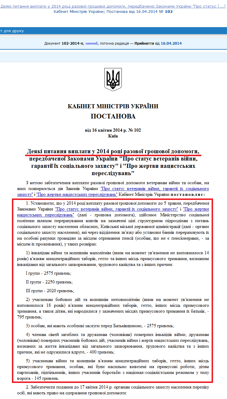 http://zakon4.rada.gov.ua/laws/show/102-2014-%D0%BF